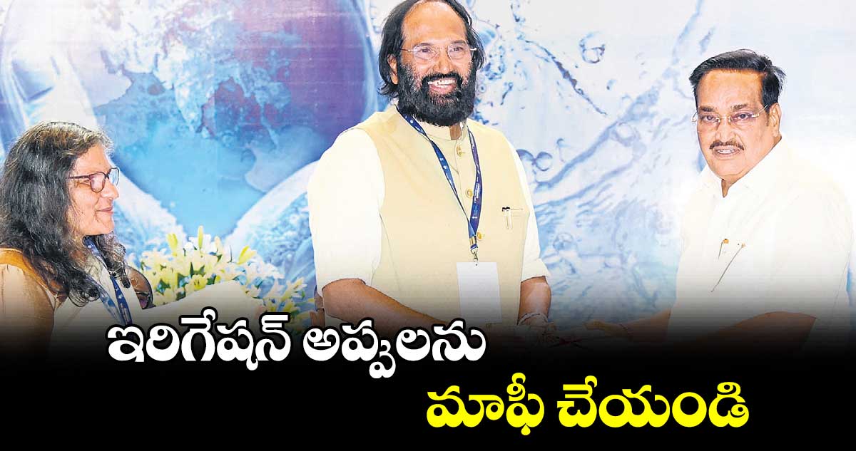 ఇరిగేషన్ అప్పులను మాఫీ చేయండి.. కేంద్రానికి మంత్రి ఉత్తమ్ కుమార్ రెడ్డి విజ్ఞప్తి