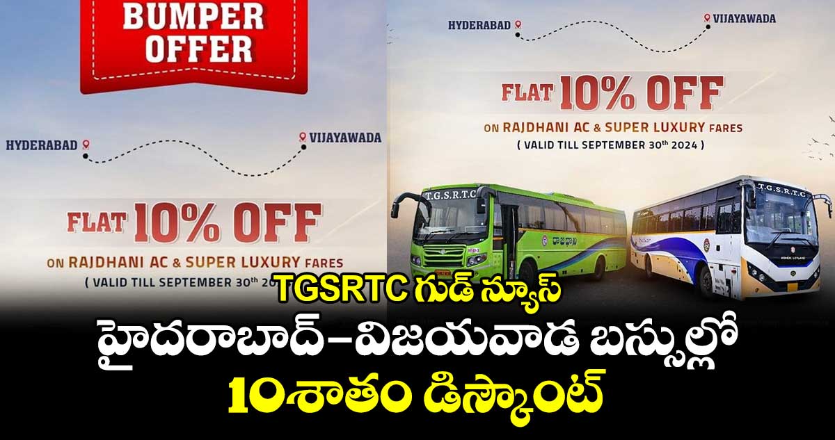 TGSRTC గుడ్ న్యూస్..హైదరాబాద్ -విజయవాడ బస్సుల్లో 10శాతం డిస్కౌంట్ 