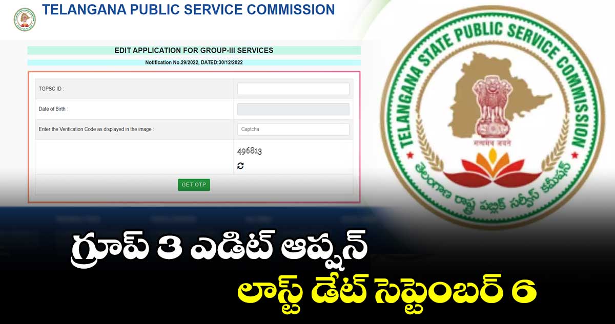 TGSPSC: గ్రూప్ 3 ఎడిట్ ఆప్షన్..లాస్ట్ డేట్ సెప్టెంబర్ 6