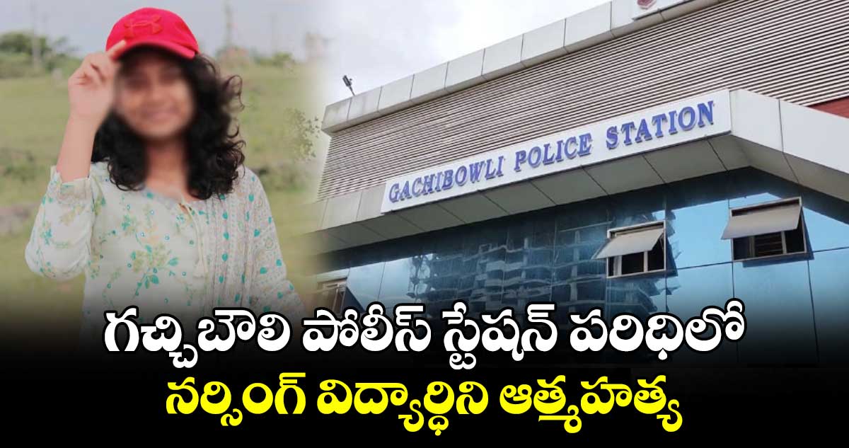 మిస్టరీ ఏంటీ : గచ్చిబౌలిలోని హోటల్ లో నర్సింగ్ విద్యార్థి అనుమానాస్పద మృతి
