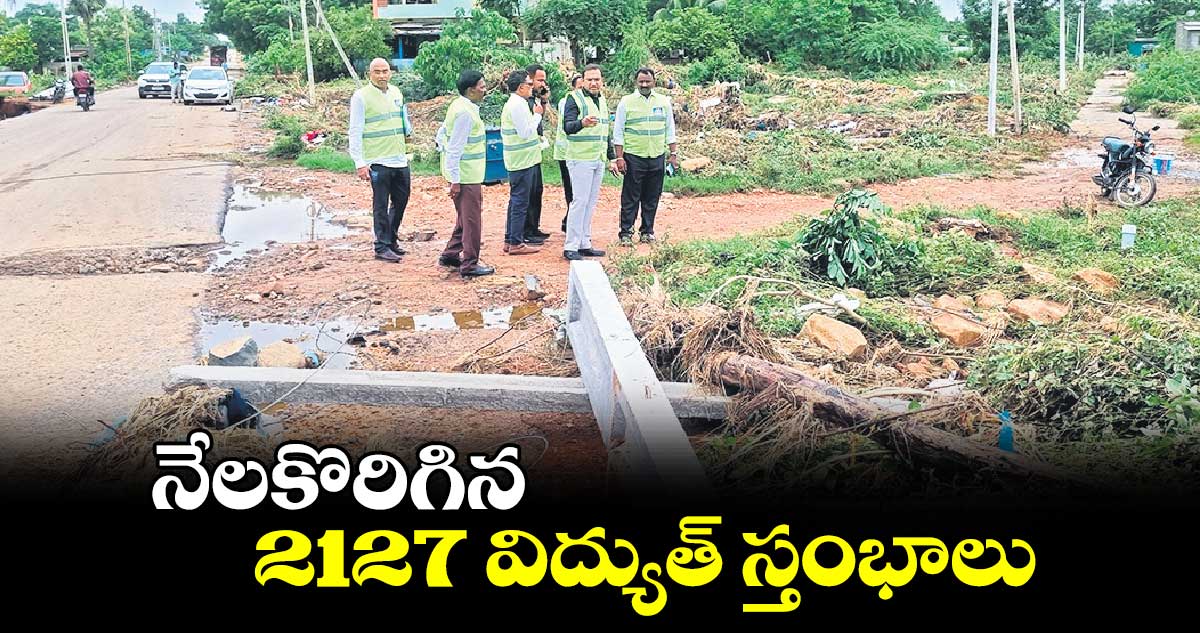 నేలకొరిగిన 2127 విద్యుత్ స్తంభాలు