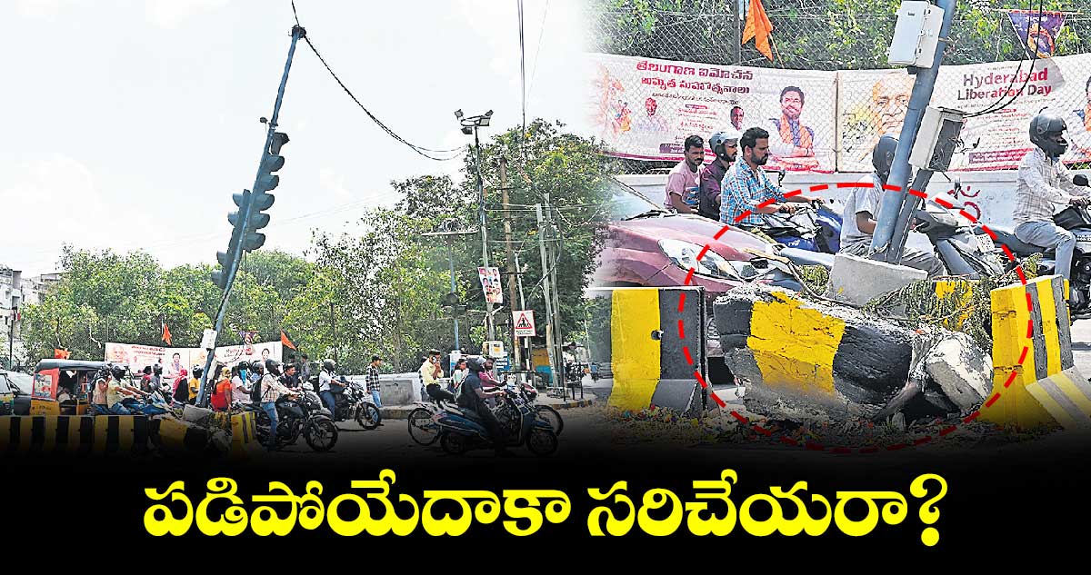 పడిపోయేదాకా సరిచేయరా?