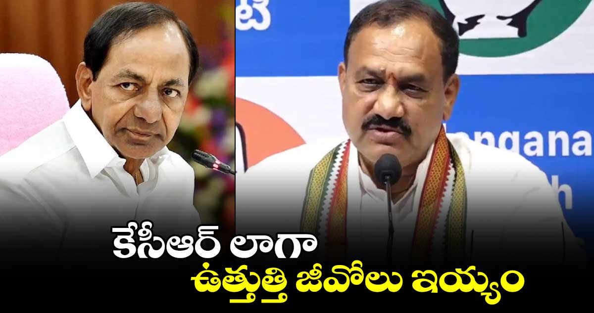 కేసీఆర్ లాగా ఉత్తుత్తి జీవోలు ఇయ్యం.. టీ పీసీసీ చీఫ్ మహేశ్ కుమార్ గౌడ్