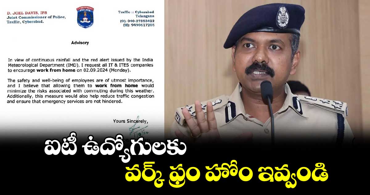 ఐటీ ఉద్యోగులకు వర్క్ ఫ్రం హోం ఇవ్వండి: ట్రాఫిక్ జేసీపీ జోయెల్ డేవిస్  