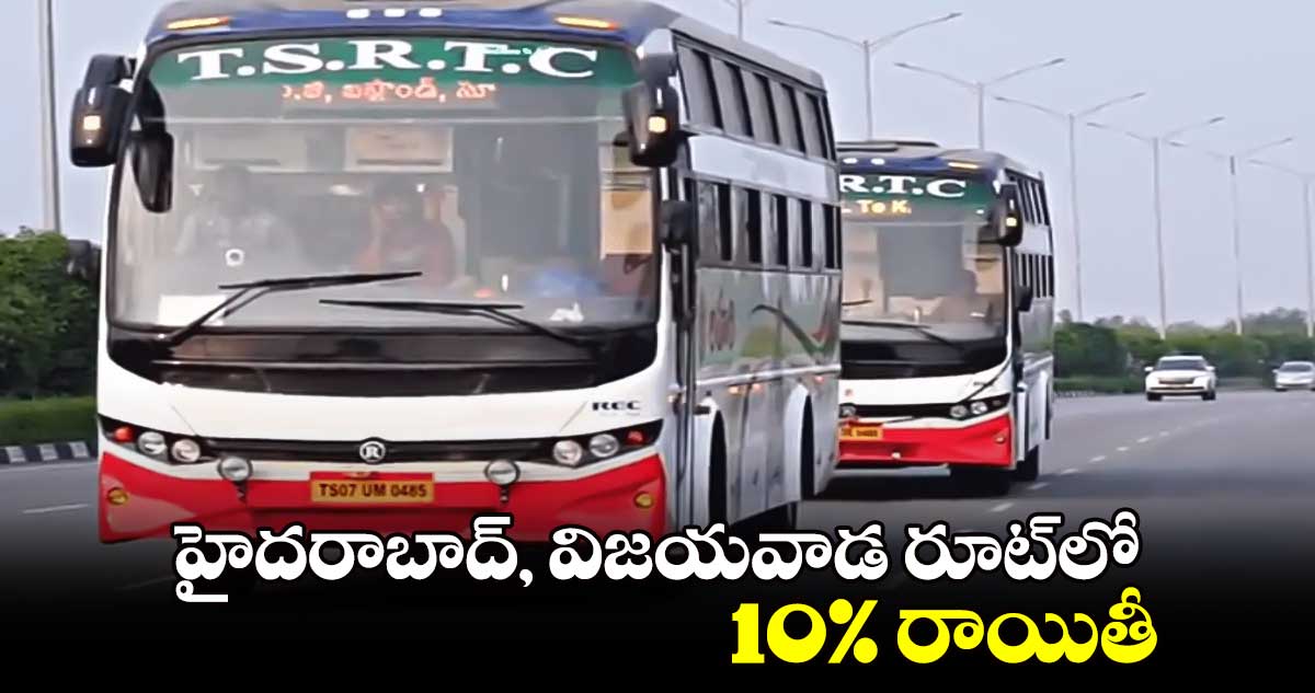  హైదరాబాద్---, విజయవాడ రూట్​లో 10%  రాయితీ  