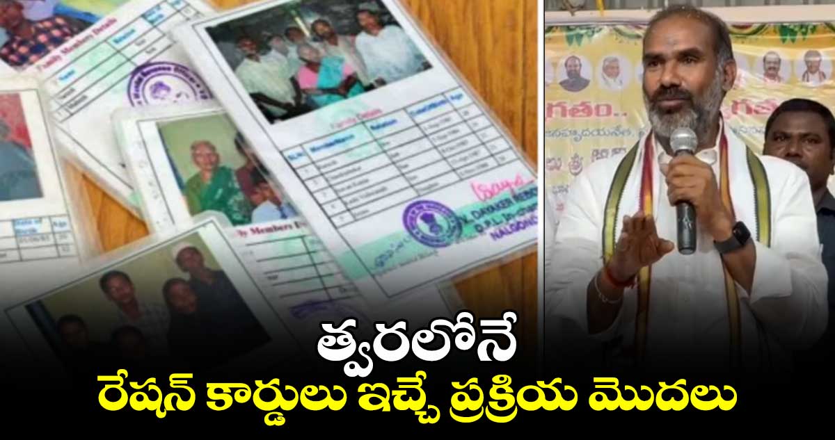 త్వరలోనే రేషన్ కార్డులు ఇచ్చే ప్రక్రియ మొదలు: ఆది శ్రీనివాస్