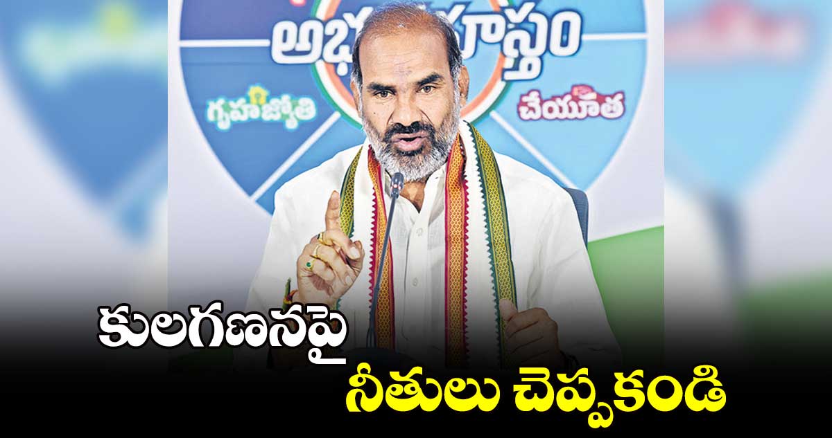 కులగణనపై నీతులు చెప్పకండి :విప్ ఆది శ్రీనివాస్ 