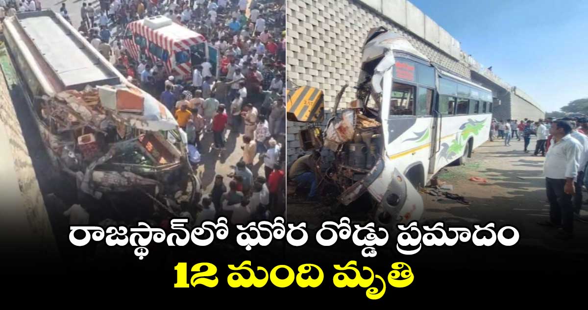 రాజస్థాన్‎లో ఘోర రోడ్డు ప్రమాదం.. 12 మంది మృతి