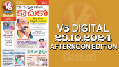 V6 DIGITAL 23.10.2024​ ​AFTERNOON EDITION​