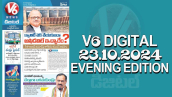 V6 DIGITAL 23.10.2024​ ​EVENING EDITION​