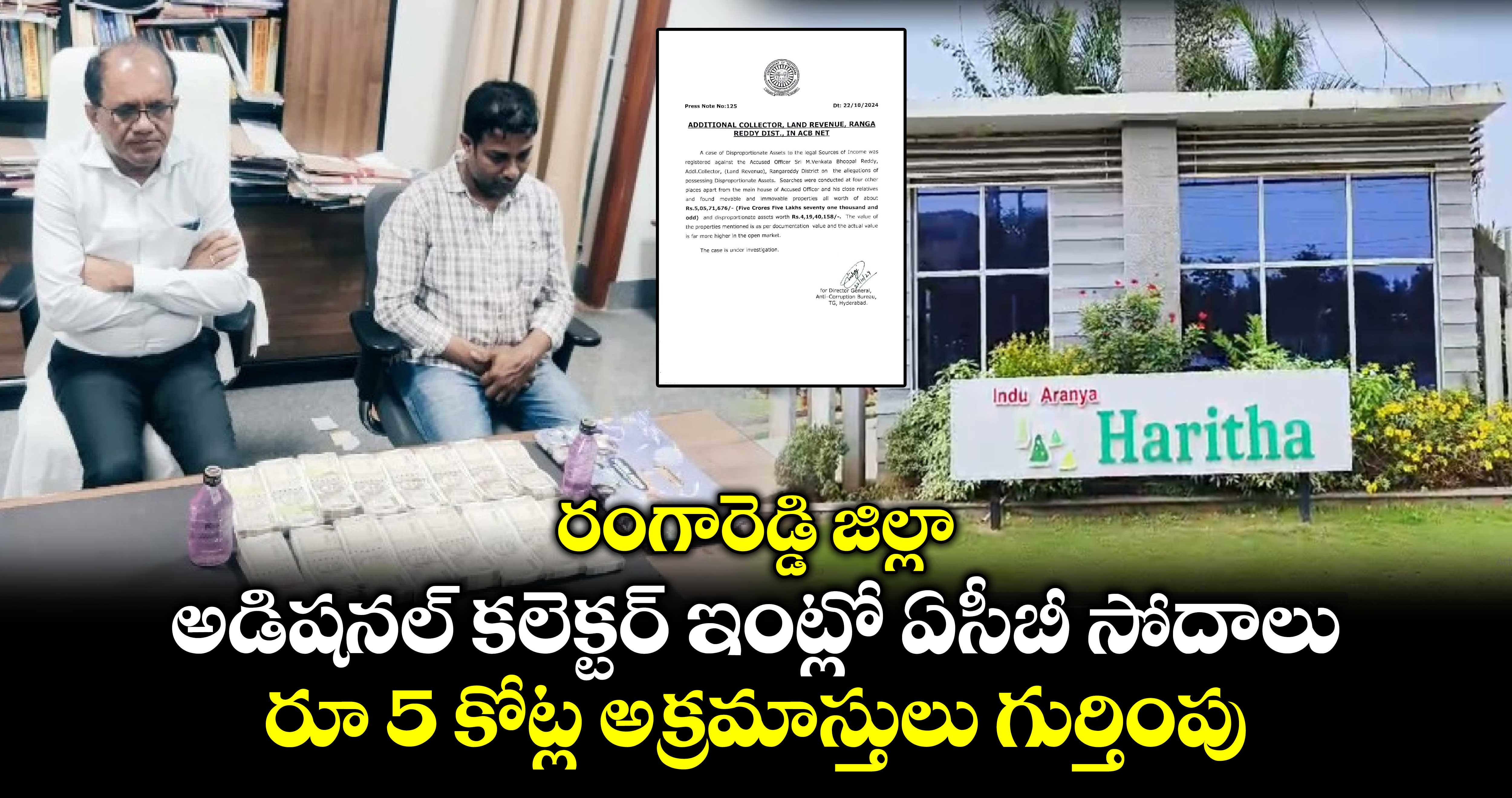 రంగారెడ్డి  జిల్లా అడిషనల్ కలెక్టర్ ఇంట్లో ఏసీబీ సోదాలు.. రూ 5 కోట్ల అక్రమాస్తులు గుర్తింపు