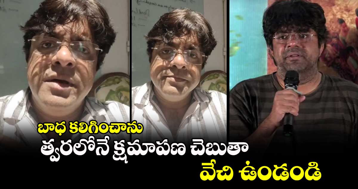 బాధ కలిగించాను: క్షమాపణ చెబుతా.. వేచి ఉండండి: శ్రీకాంత్‌ అయ్యంగార్‌ వీడియో రిలీజ్