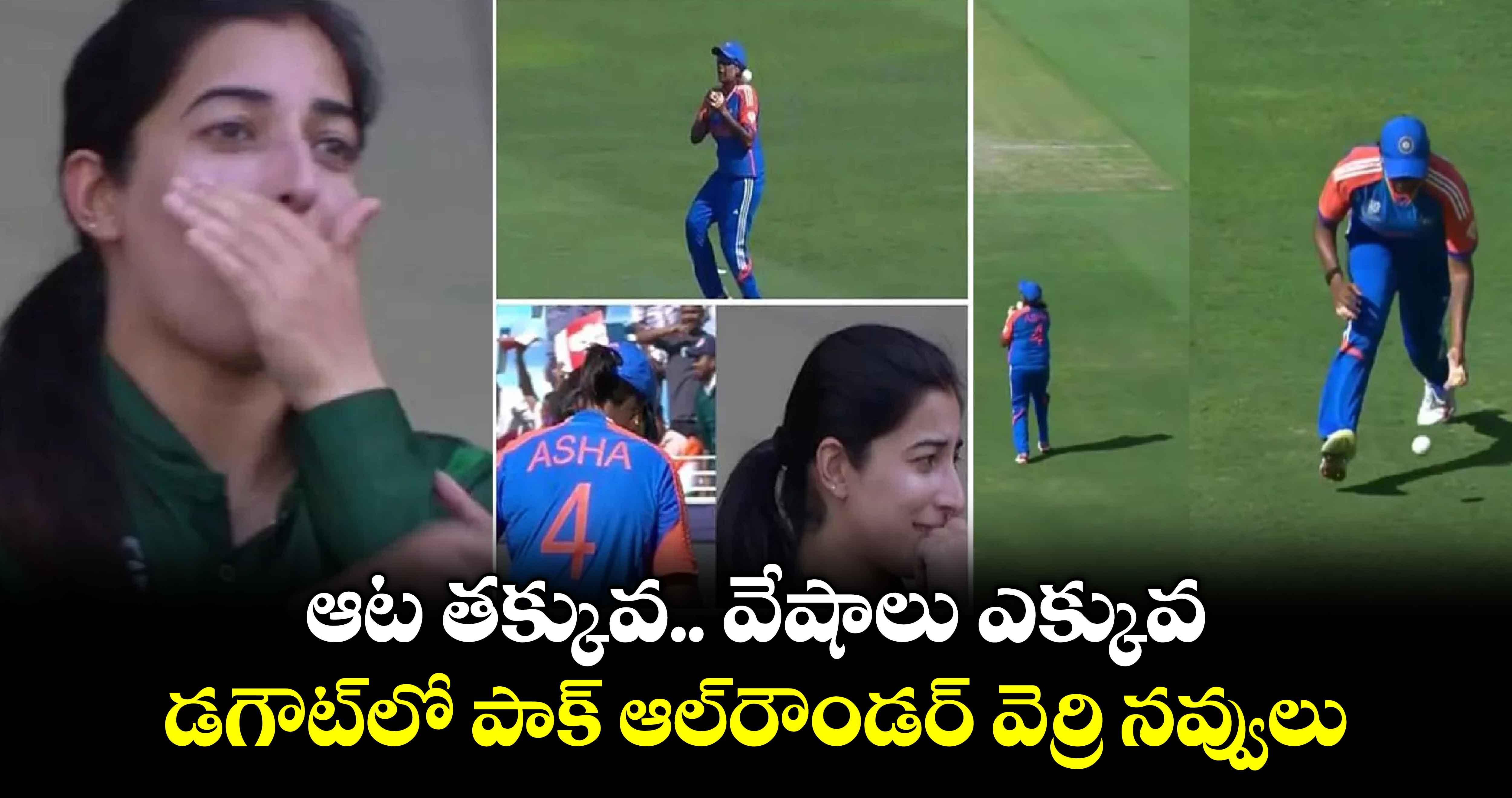 IND vs PAK: ఆట తక్కువ.. వేషాలు ఎక్కువ: డగౌట్‌లో పాక్ ఆల్‌రౌండర్ వెర్రి నవ్వులు