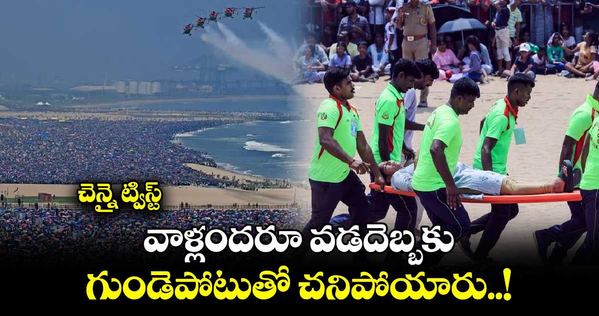చెన్నై ట్విస్ట్ : వాళ్లందరూ వడదెబ్బకు.. గుండెపోటుతో చనిపోయారు..!