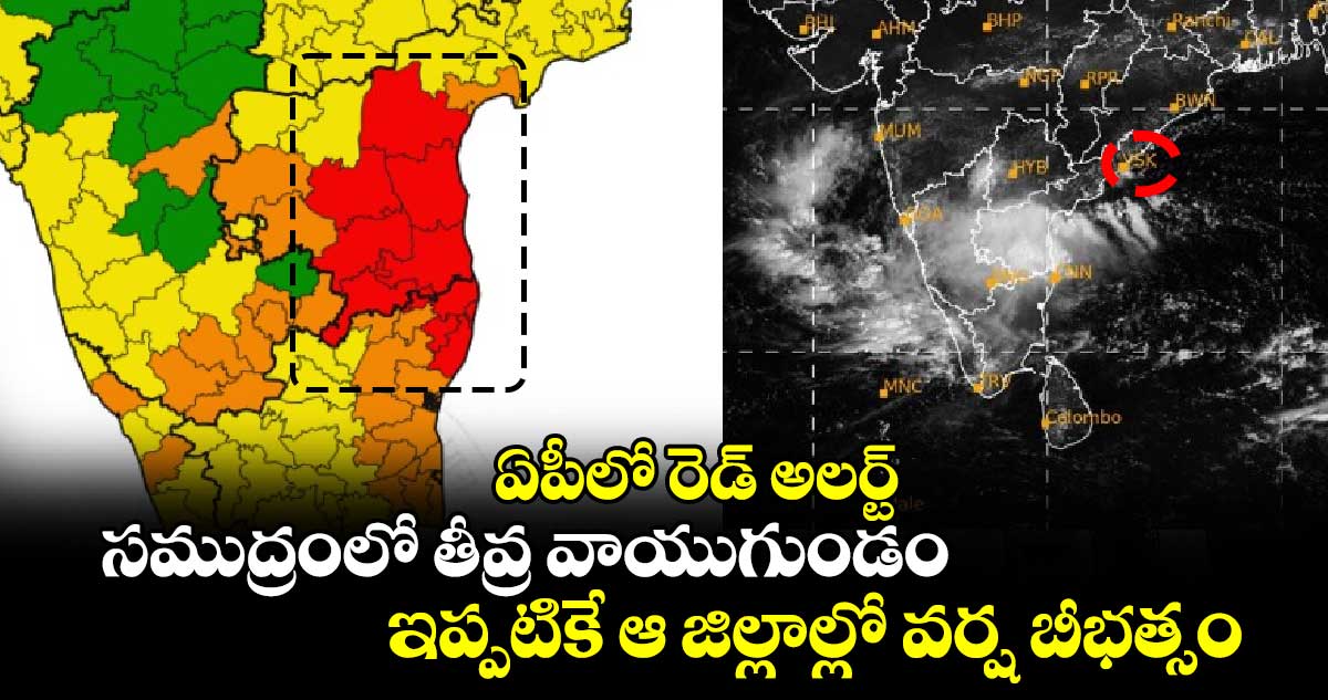 సముద్రంలో తీవ్ర వాయుగుండం : ఏపీలో రెడ్ అలర్ట్ : ఇప్పటికే ఆ జిల్లాల్లో వర్ష బీభత్సం