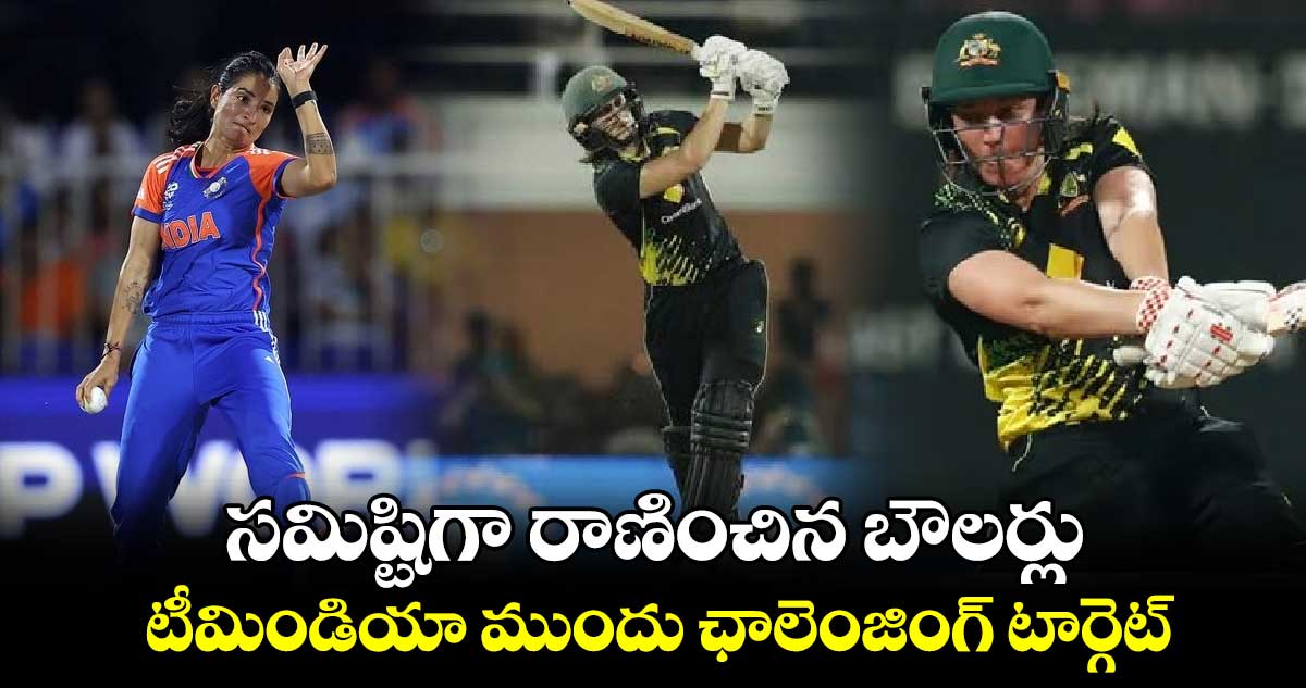 IND vs AUS: సమిష్టిగా రాణించిన బౌలర్లు.. టీమిండియా ముందు ఛాలెంజింగ్ టార్గెట్