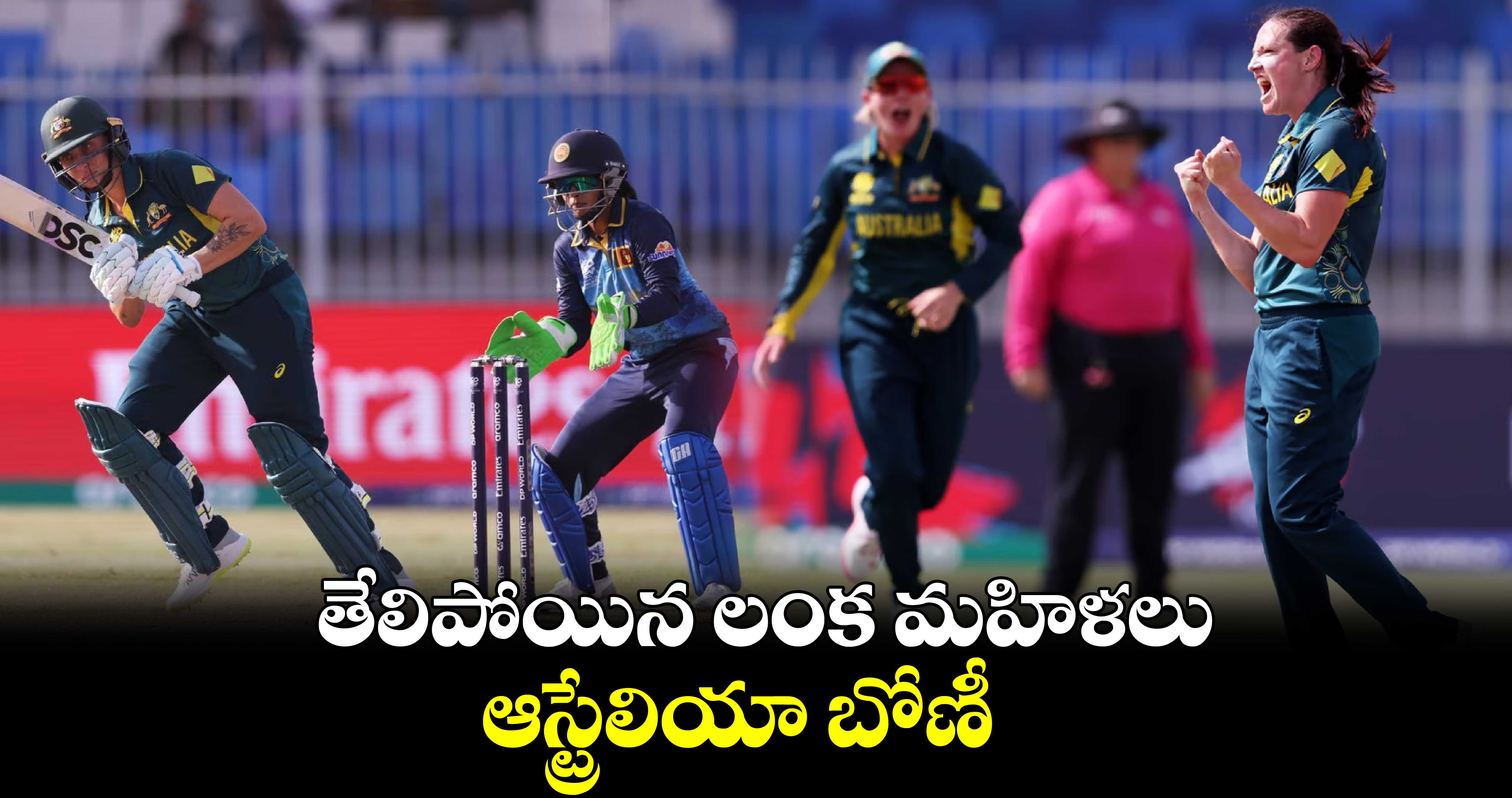 Women's T20 World Cup 2024: తేలిపోయిన లంక మహిళలు.. ఆస్ట్రేలియా బోణీ