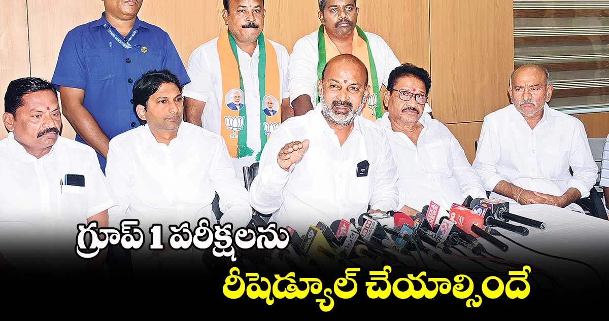 గ్రూప్ 1 పరీక్షలను రీషెడ్యూల్ చేయాల్సిందే : బండి సంజయ్