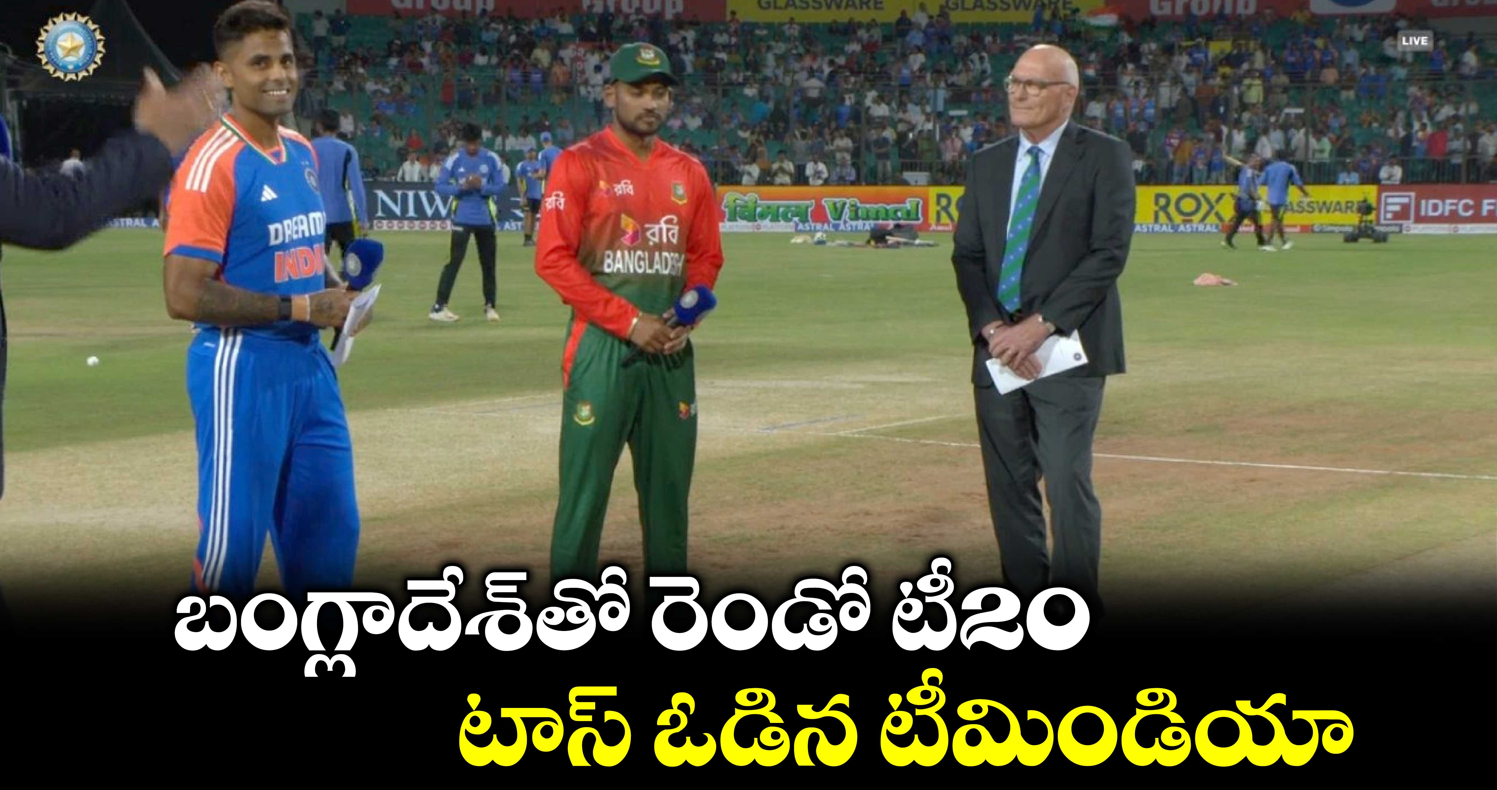 IND vs BAN: బంగ్లాదేశ్‌తో రెండో టీ20.. టాస్ ఓడిన టీమిండియా