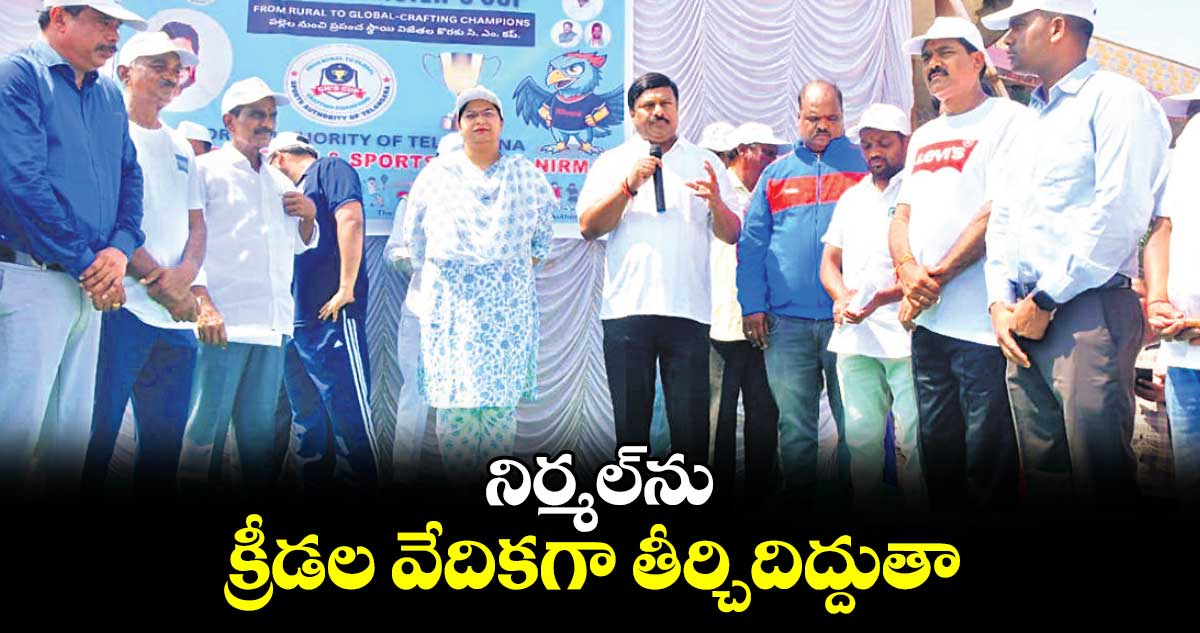 నిర్మల్​ను క్రీడల వేదికగా తీర్చిదిద్దుతా : బీజేఎల్పీ నేత మహేశ్వర్ రెడ్డి