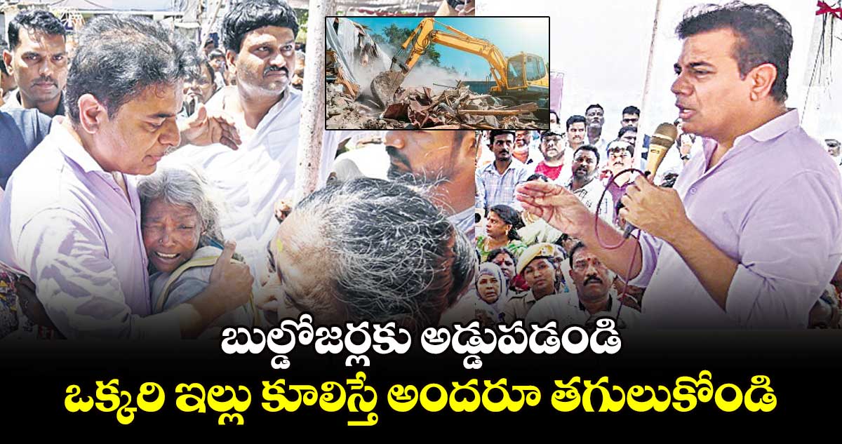 బుల్డోజర్లకు అడ్డుపడండి.. ఒక్కరి ఇల్లు కూలిస్తే అందరూ తగులుకోండి