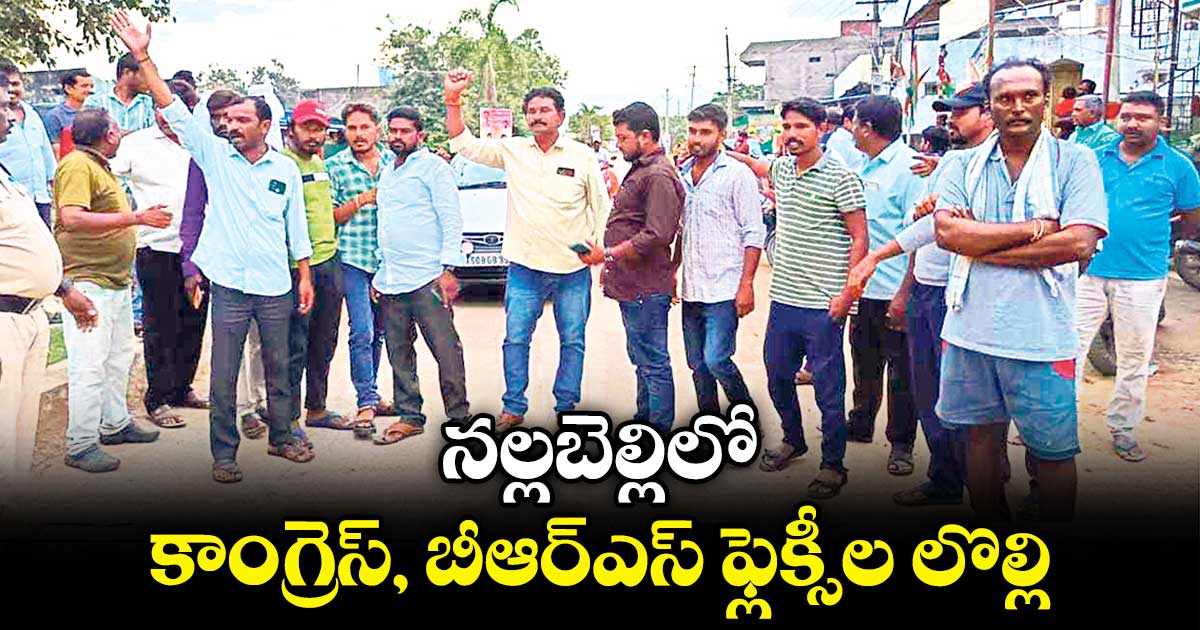 నల్లబెల్లిలో కాంగ్రెస్​, బీఆర్ఎస్ ఫ్లెక్సీల లొల్లి