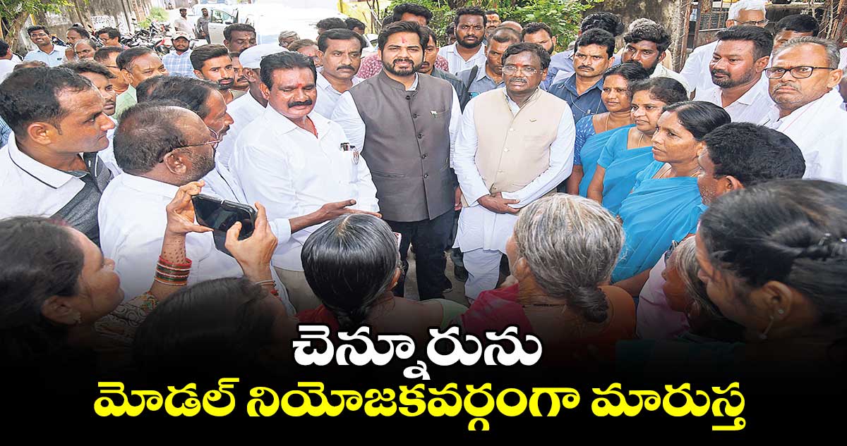 చెన్నూరును మోడల్ ​నియోజకవర్గంగా మారుస్త: ఎమ్మెల్యే వివేక్​ వెంకటస్వామి