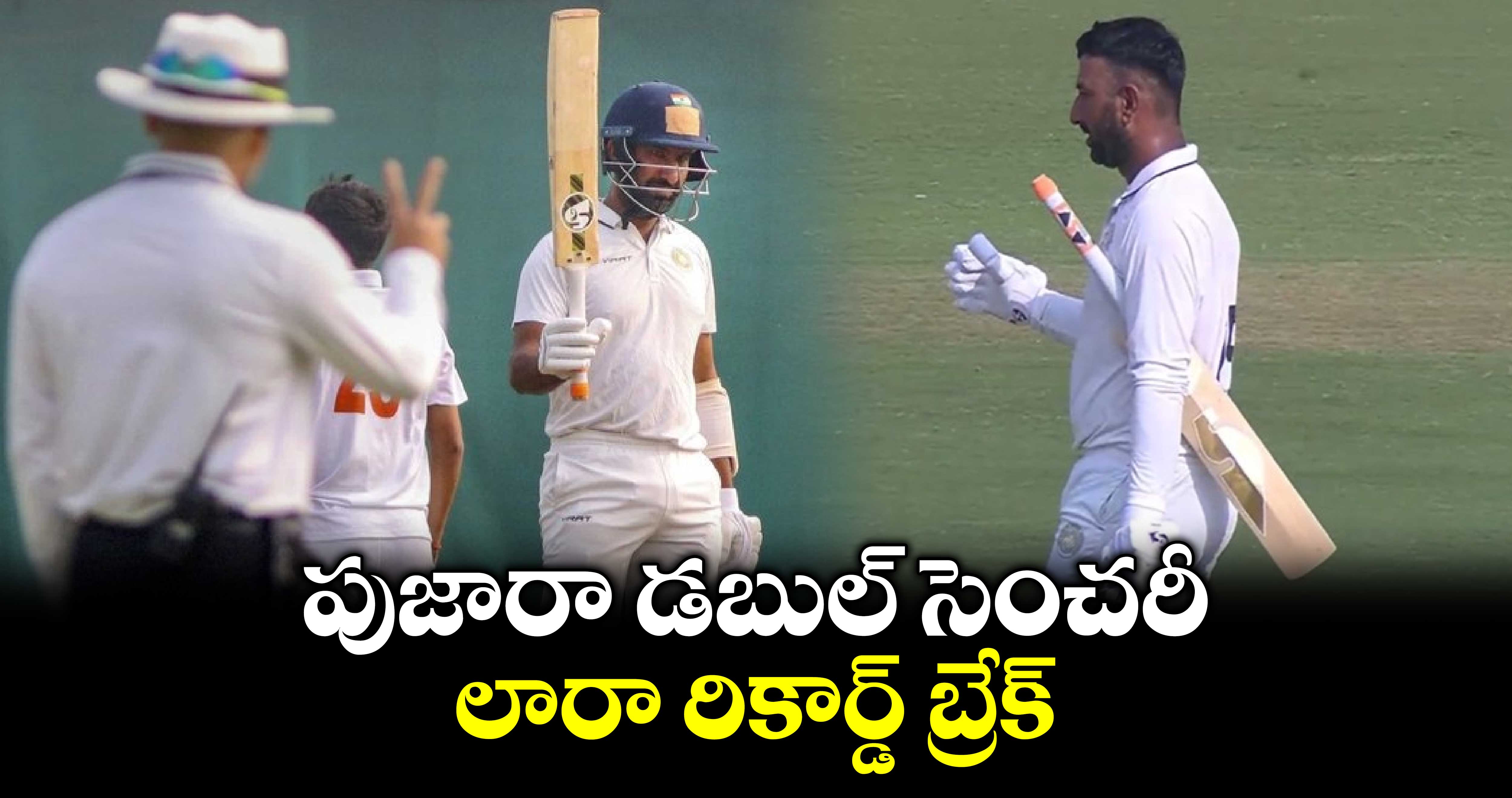 Ranji Trophy 2024-25: పుజారా డబుల్ సెంచరీ.. లారా రికార్డ్ బ్రేక్