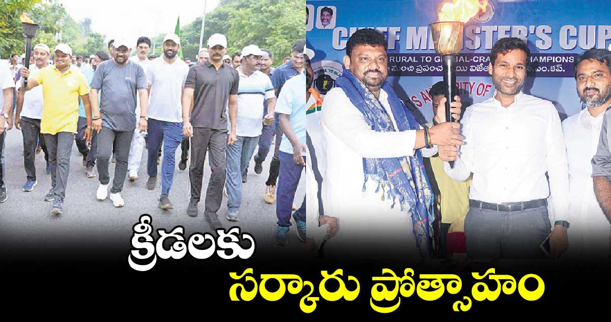 క్రీడలకు సర్కారు ప్రోత్సాహం : ఎమ్మెల్యే జారే ఆదినారాయణ