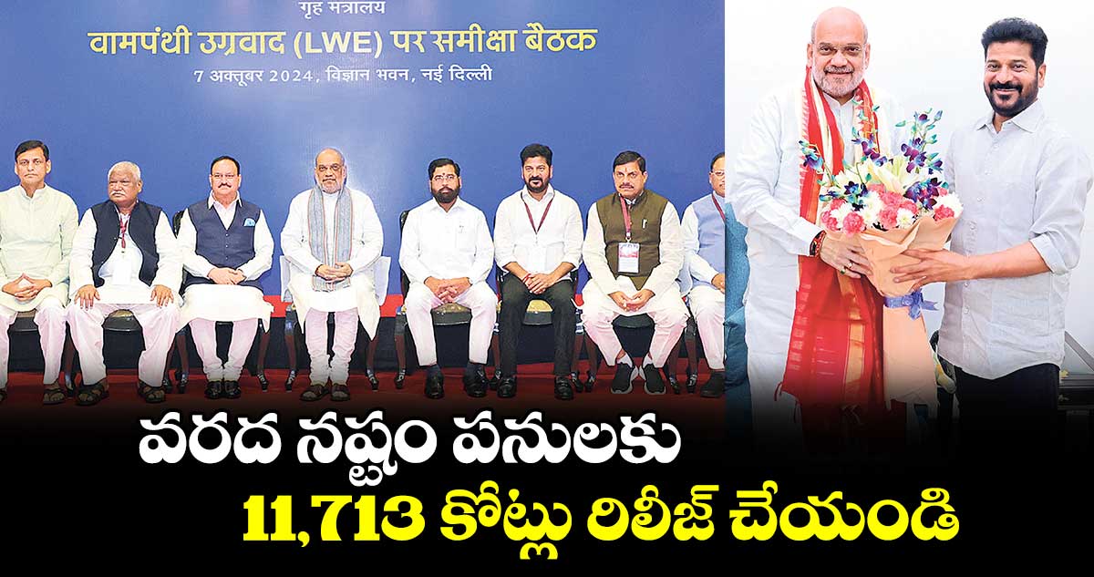 వ‌‌ర‌‌ద న‌‌ష్టం ప‌‌నుల‌‌కు 11,713 కోట్లు రిలీజ్ చేయండి