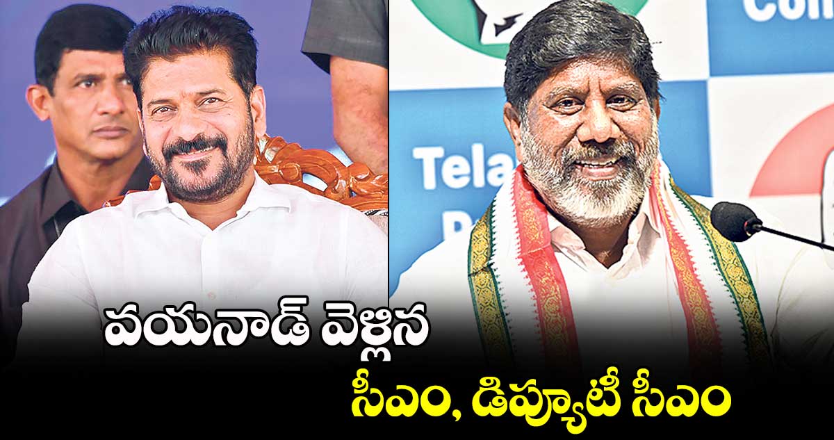  వయనాడ్ వెళ్లిన సీఎం, డిప్యూటీ సీఎం