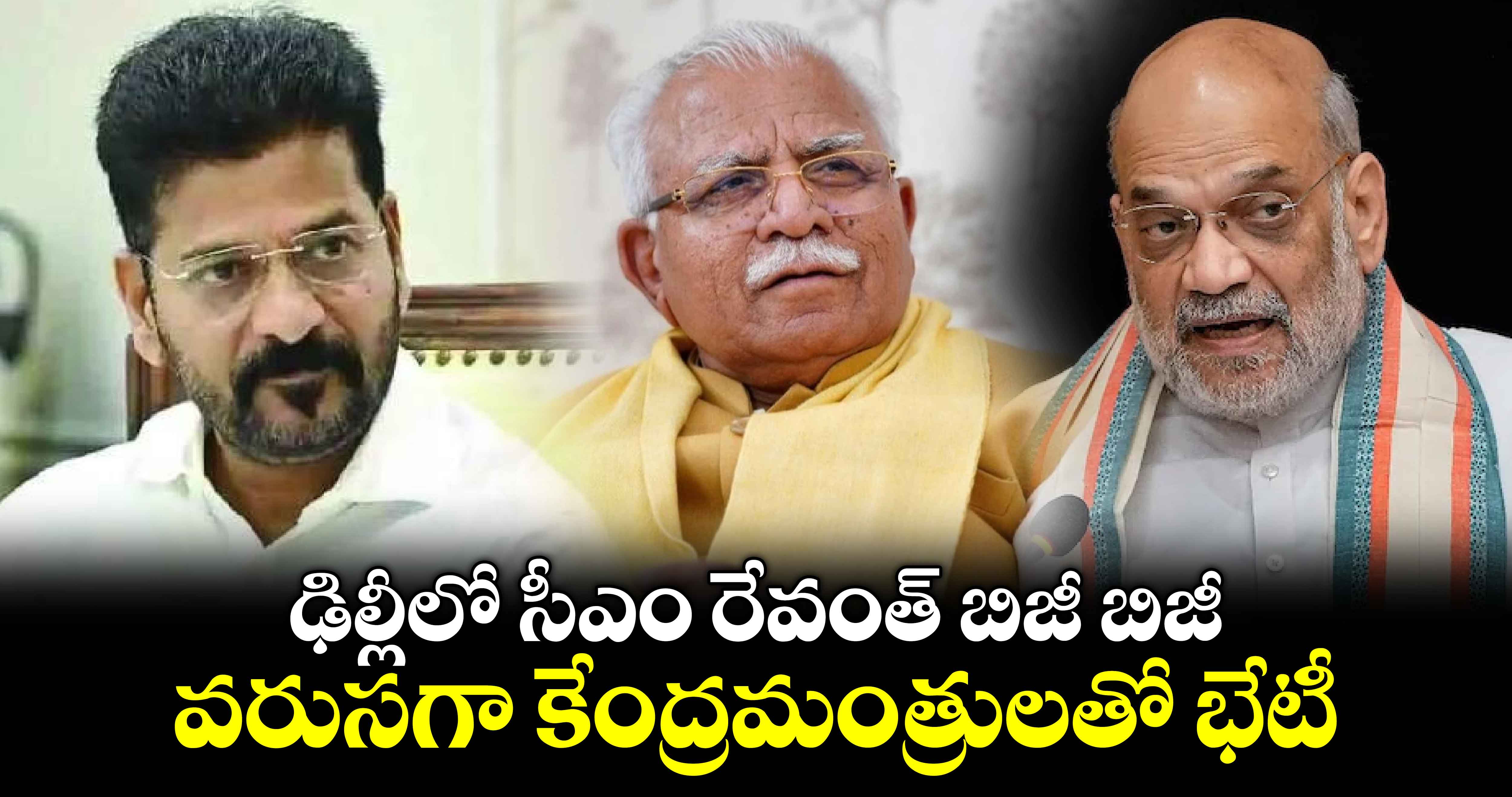 ఢిల్లీలో సీఎం రేవంత్ బిజీ బిజీ.. వరుసగా కేంద్రమంత్రులతో భేటీ