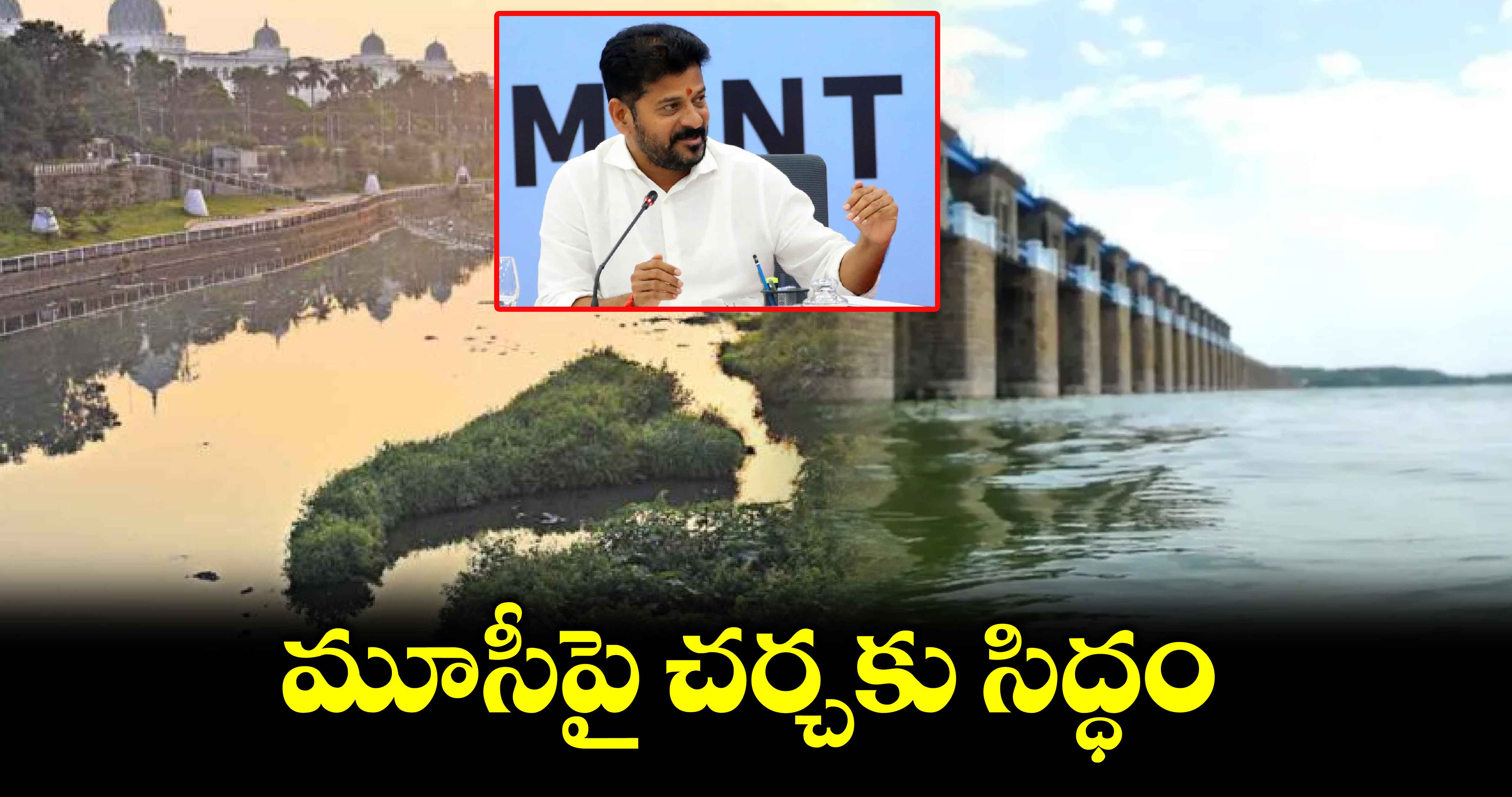 మూసీపై చర్చకు సిద్ధం: సీఎం రేవంత్ రెడ్డి