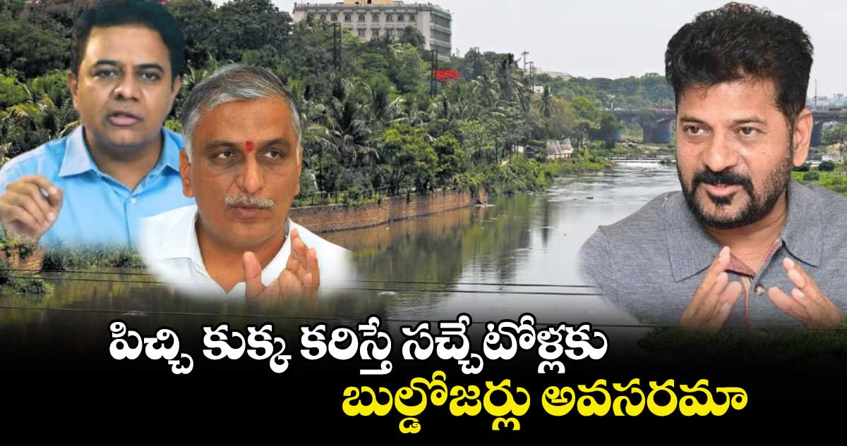 పిచ్చి కుక్క కరిస్తే సచ్చేటోళ్లకు.. బుల్డోజర్లు అవసరమా : సీఎం రేవంత్ సెటైర్లు