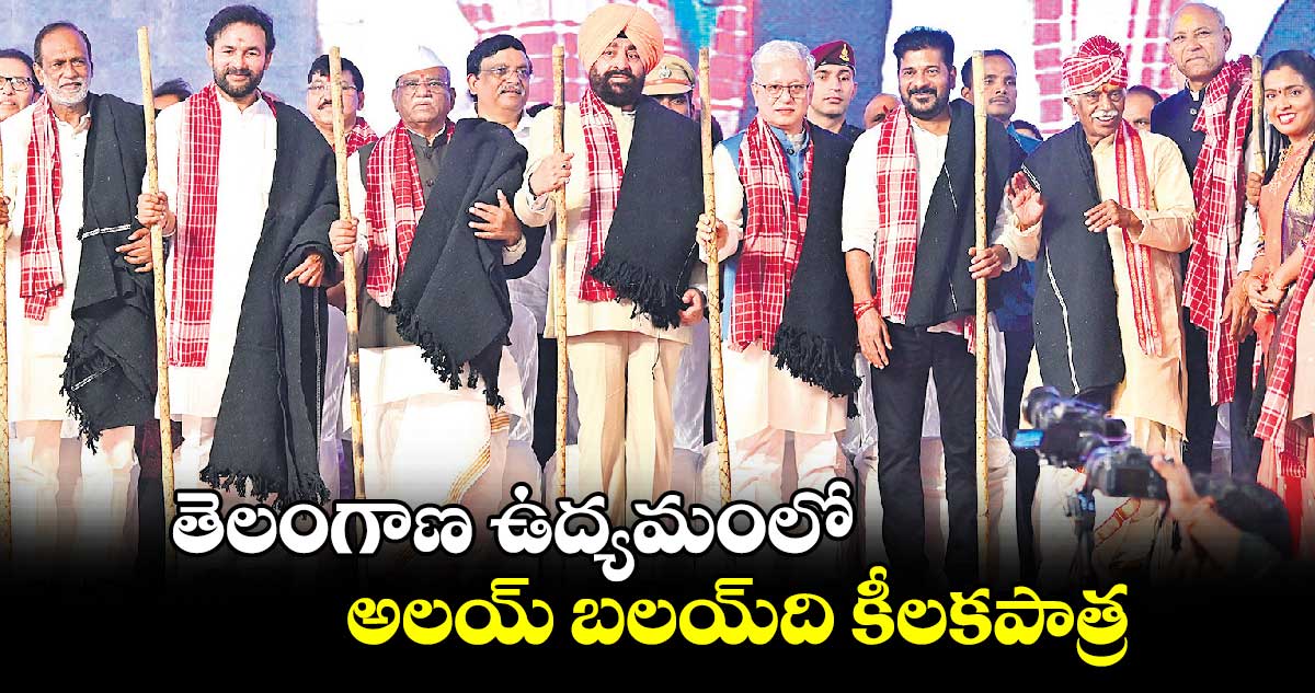 తెలంగాణ ఉద్యమంలో  అలయ్ బలయ్​ది కీలకపాత్ర: సీఎం రేవంత్