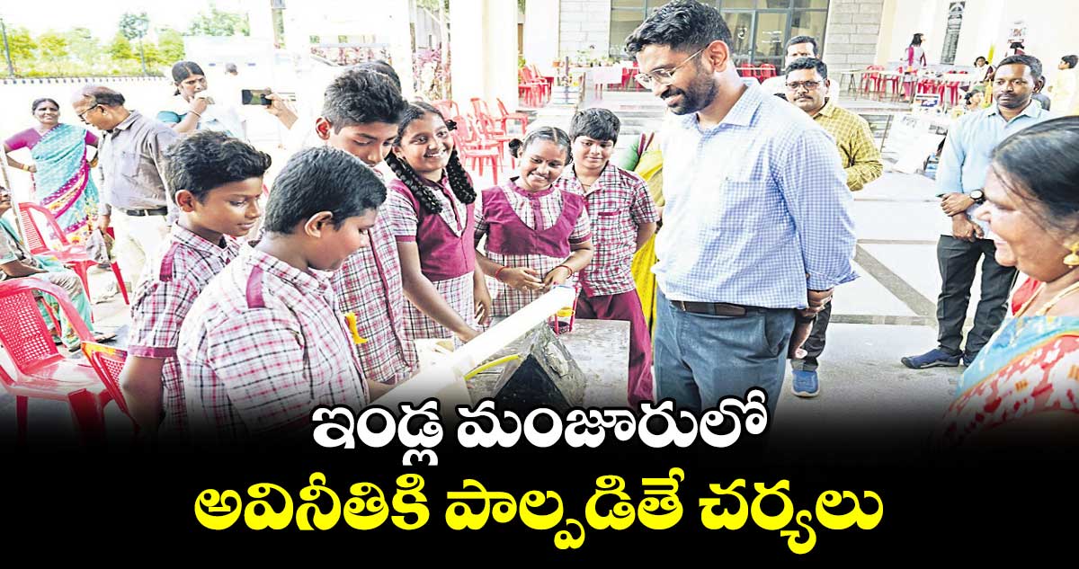  ఇండ్ల మంజూరులో అవినీతికి పాల్పడితే చర్యలు :  కలెక్టర్​జితేశ్​ వి పాటిల్​​ 