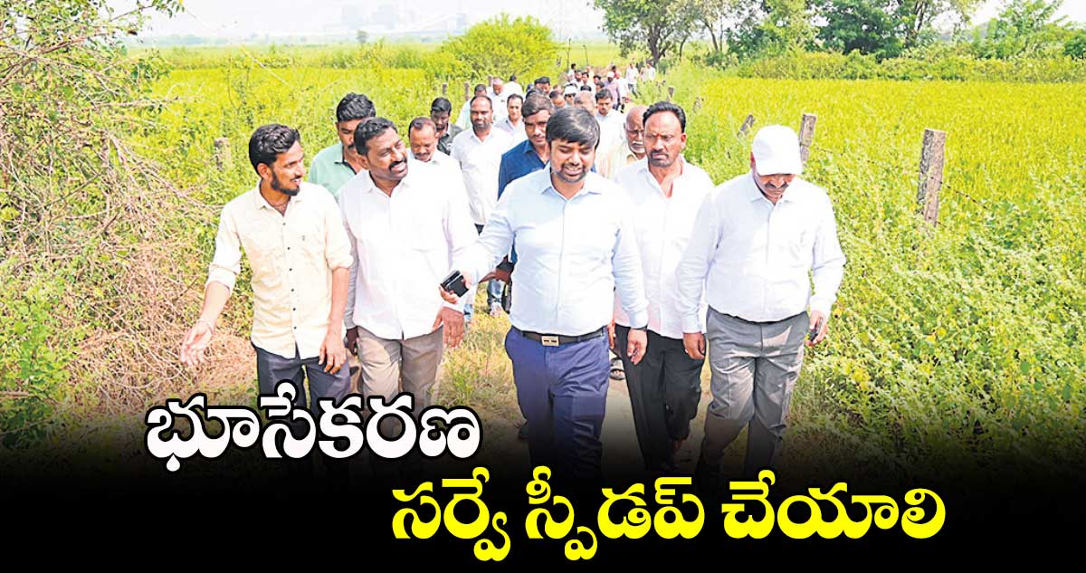 భూసేకరణ సర్వే స్పీడప్ చేయాలి :  కలెక్టర్ కుమార్ దీపక్ 