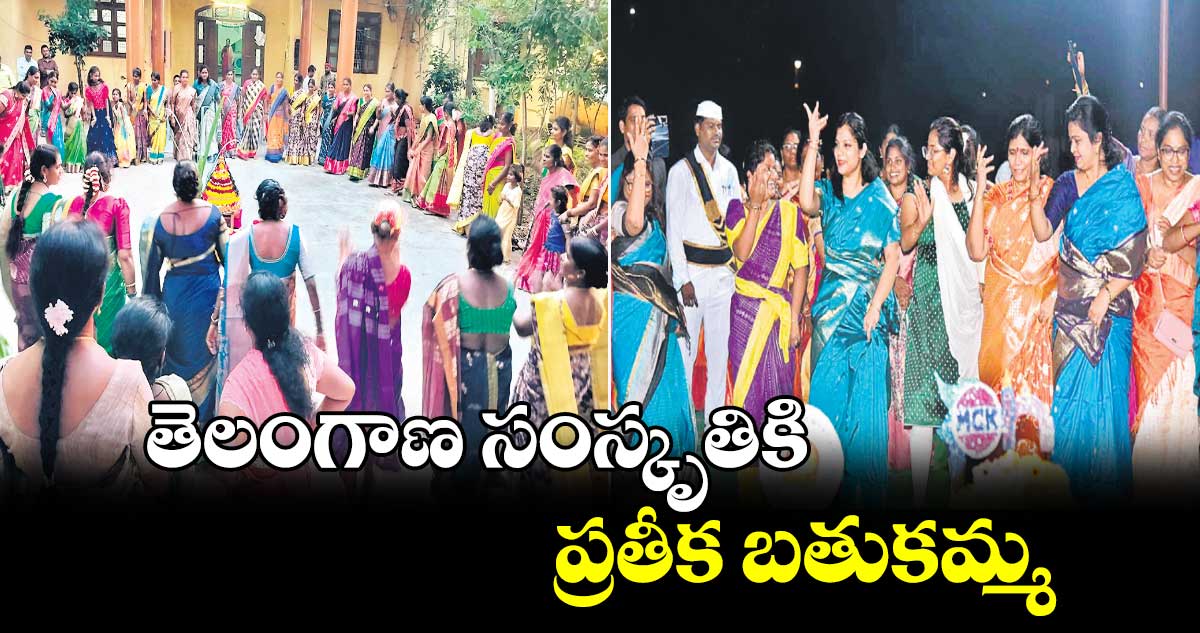 తెలంగాణ సంస్కృతికి ప్రతీక బతుకమ్మ : కలెక్టర్ పమేలా సత్పతి 