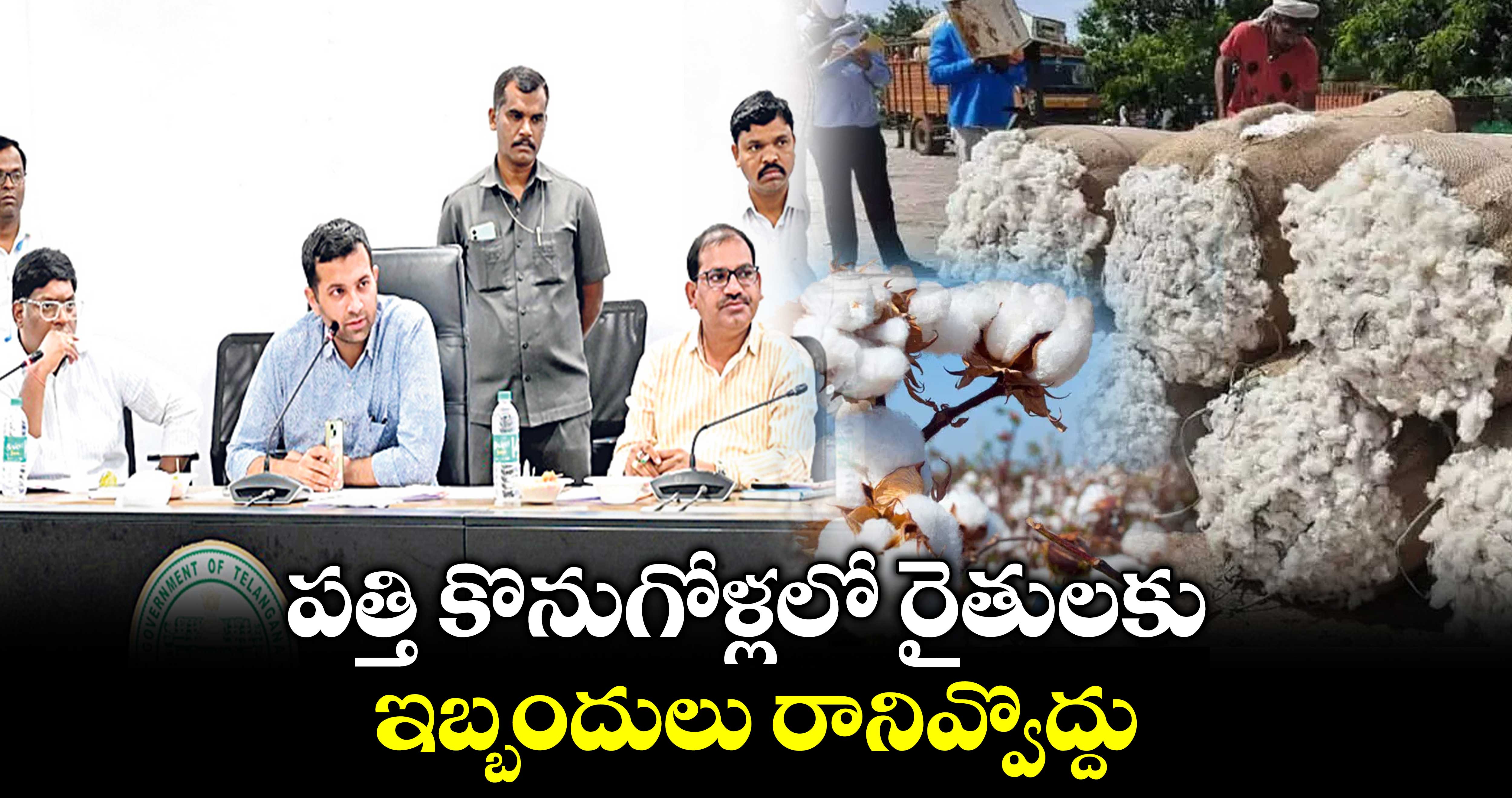 పత్తి కొనుగోళ్లలో రైతులకు ఇబ్బందులు రానివ్వొద్దు : కలెక్టర్ ప్రతీక్ జైన్