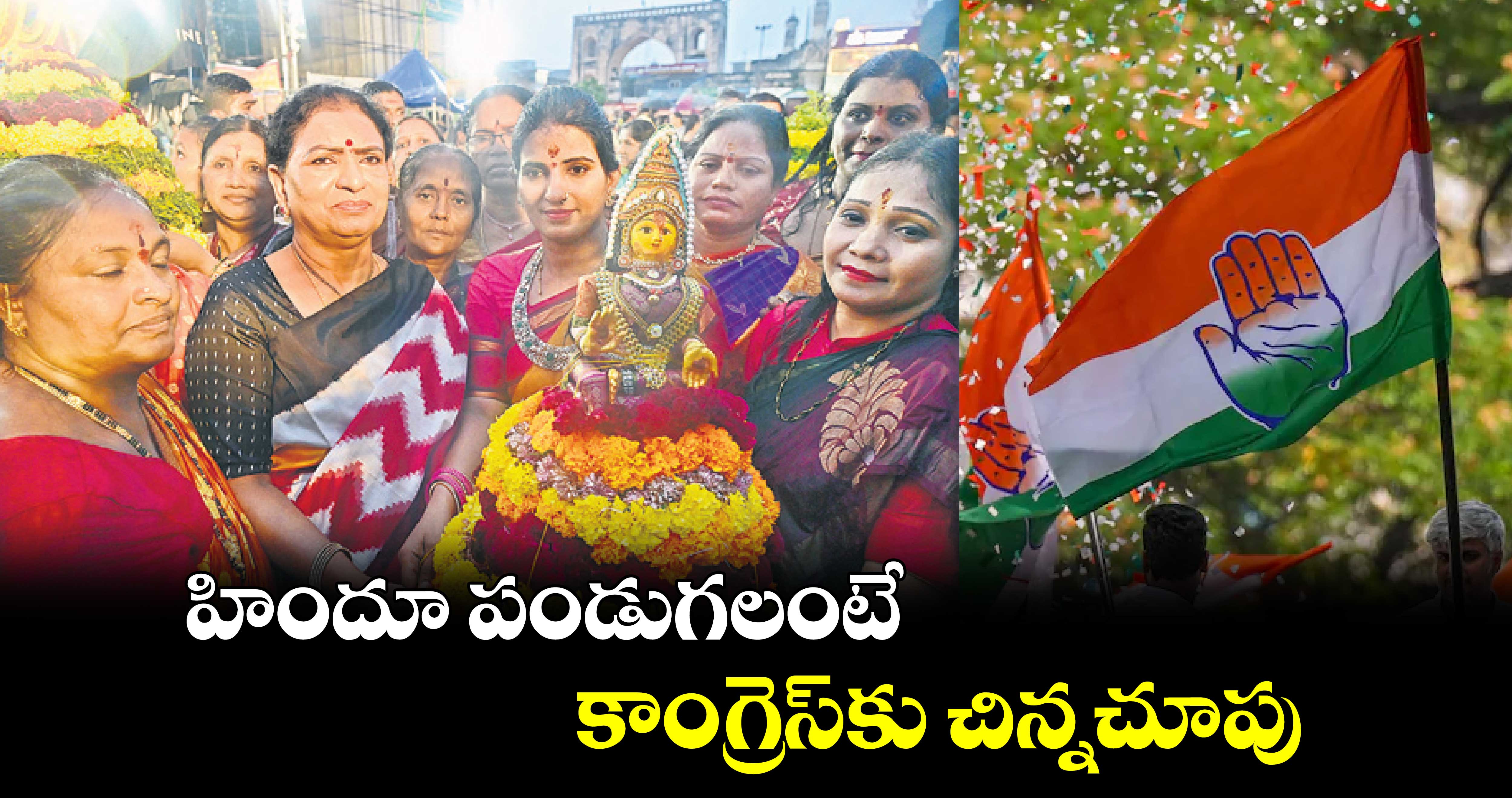 హిందూ పండుగలంటే కాంగ్రెస్​కు చిన్నచూపు