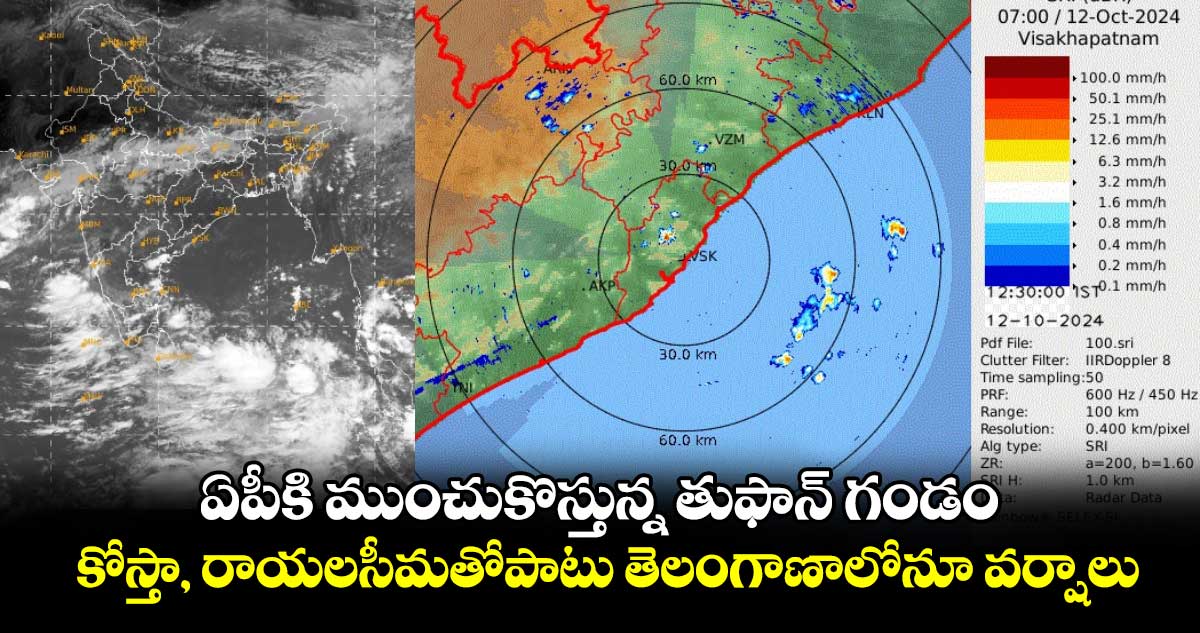 ఏపీకి ముంచుకొస్తున్న తుఫాన్ గండం : కోస్తా, రాయలసీమతోపాటు తెలంగాణాలోనూ వర్షాలు