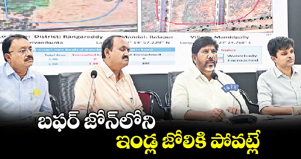 బఫర్ జోన్​లోని ఇండ్ల జోలికి పోవట్లే : భట్టి విక్రమార్క