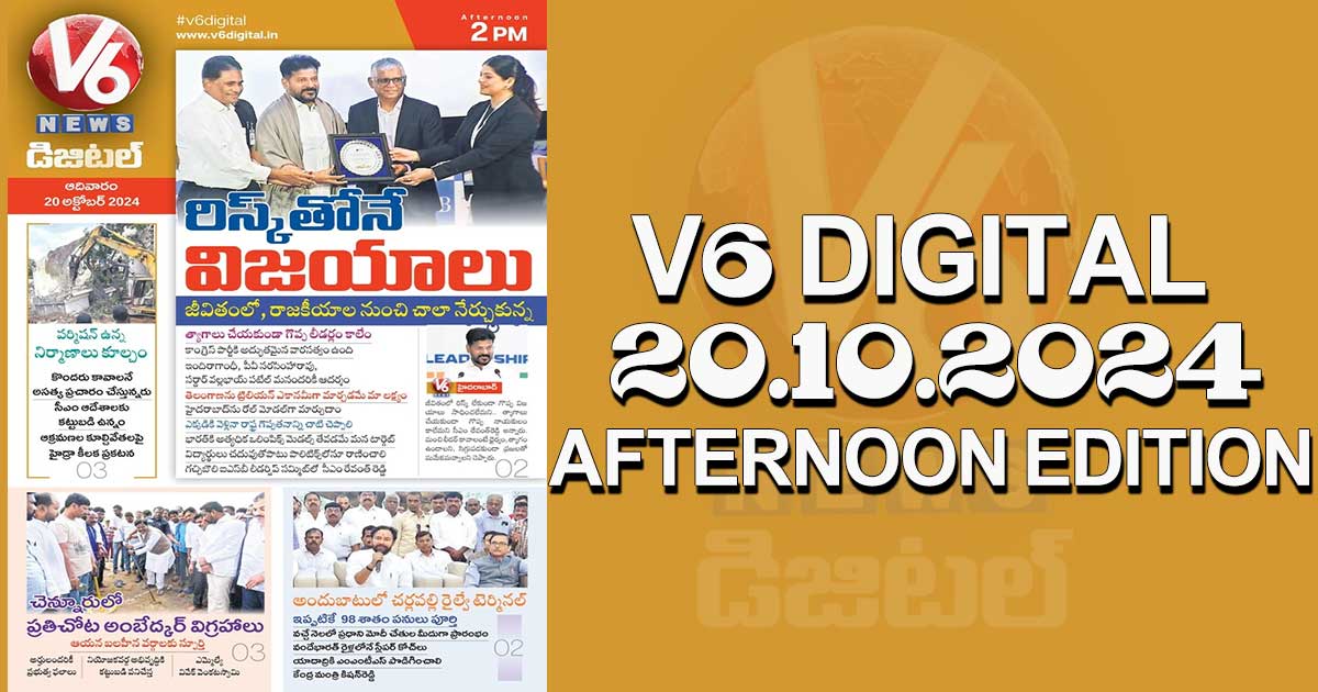 V6 DIGITAL 20.10.2024​ ​AFTERNOON EDITION​