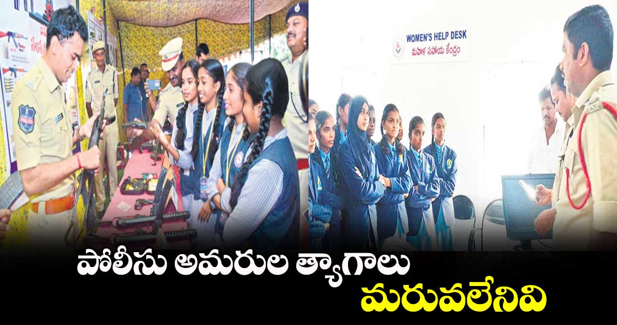  పోలీసు అమరుల త్యాగాలు మరువలేనివి : జిల్లా ఎస్పీ అఖిల్ మహాజన్ 