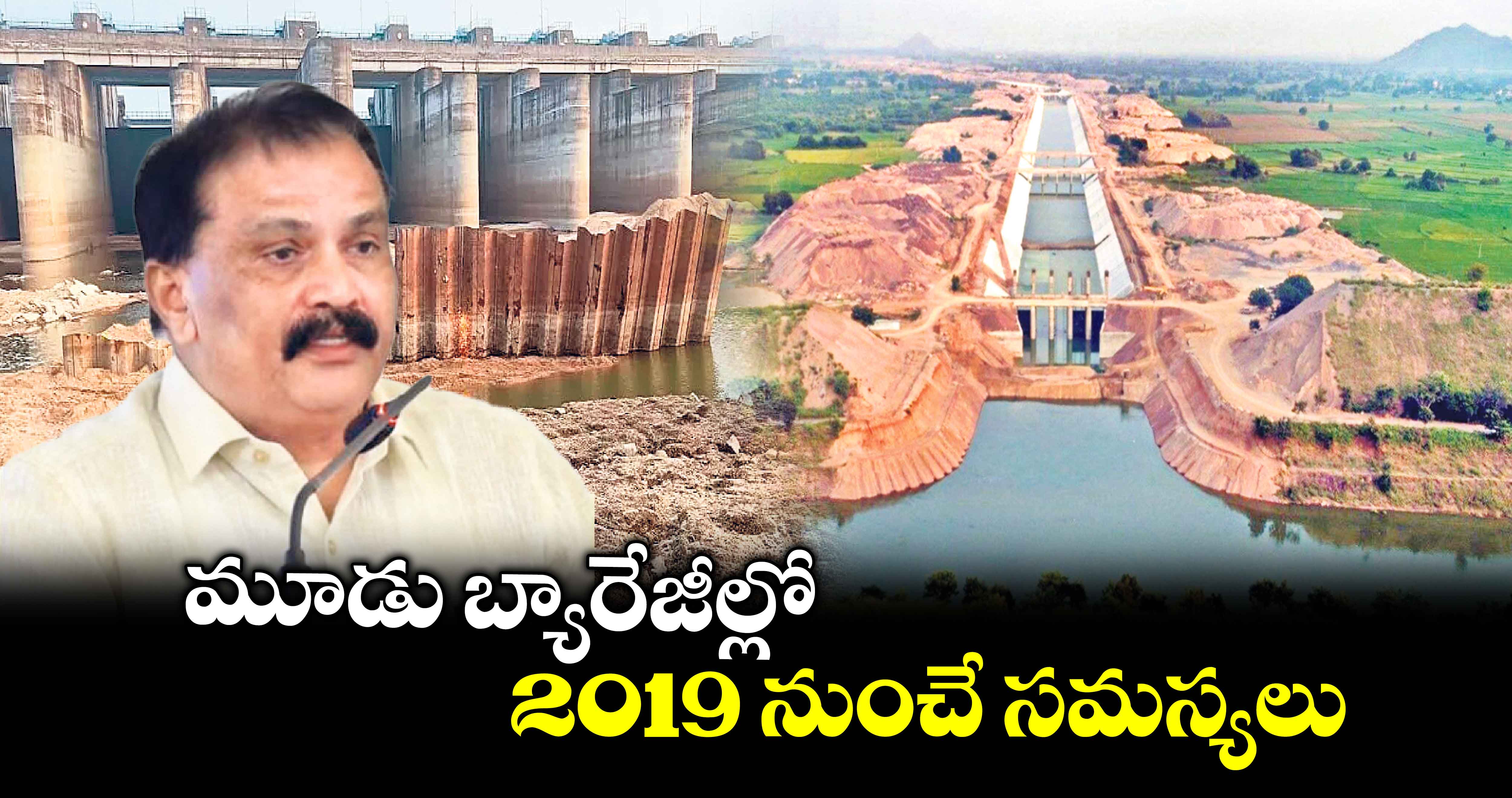 మూడు బ్యారేజీల్లో 2019 నుంచే సమస్యలు