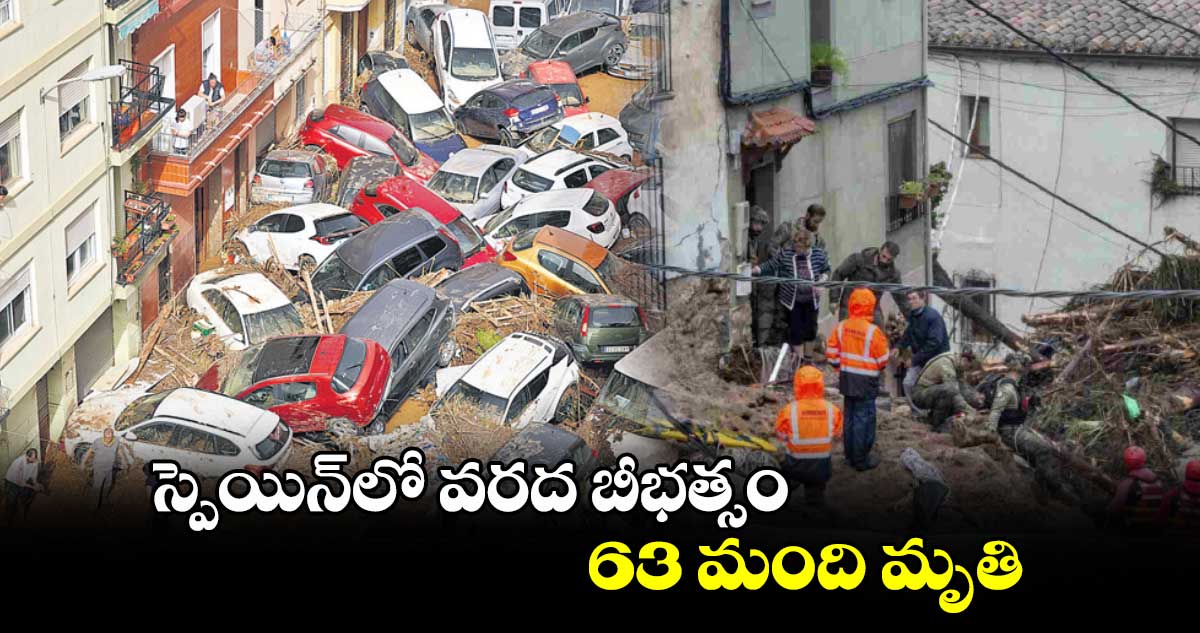 స్పెయిన్⁬​లో వరద బీభత్సం..63 మంది మృతి