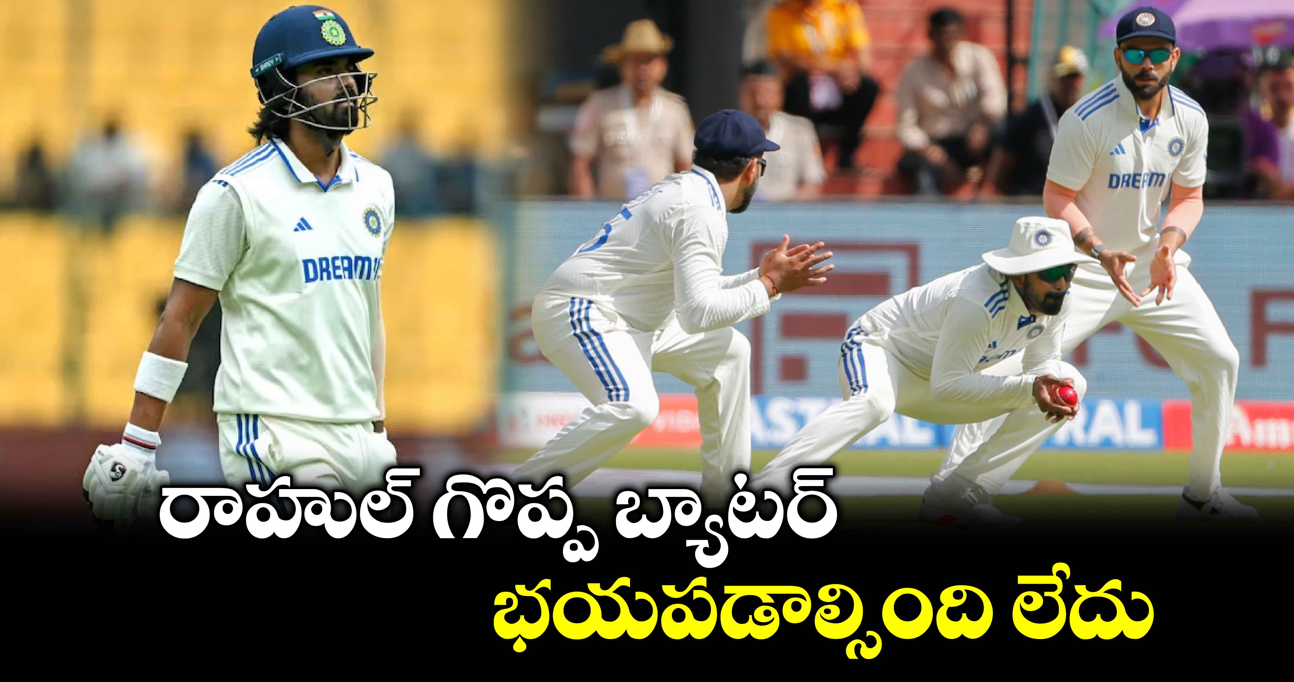 KL Rahul: రాహుల్ గొప్ప బ్యాటర్.. భయపడాల్సింది లేదు: భారత మాజీ స్పిన్నర్