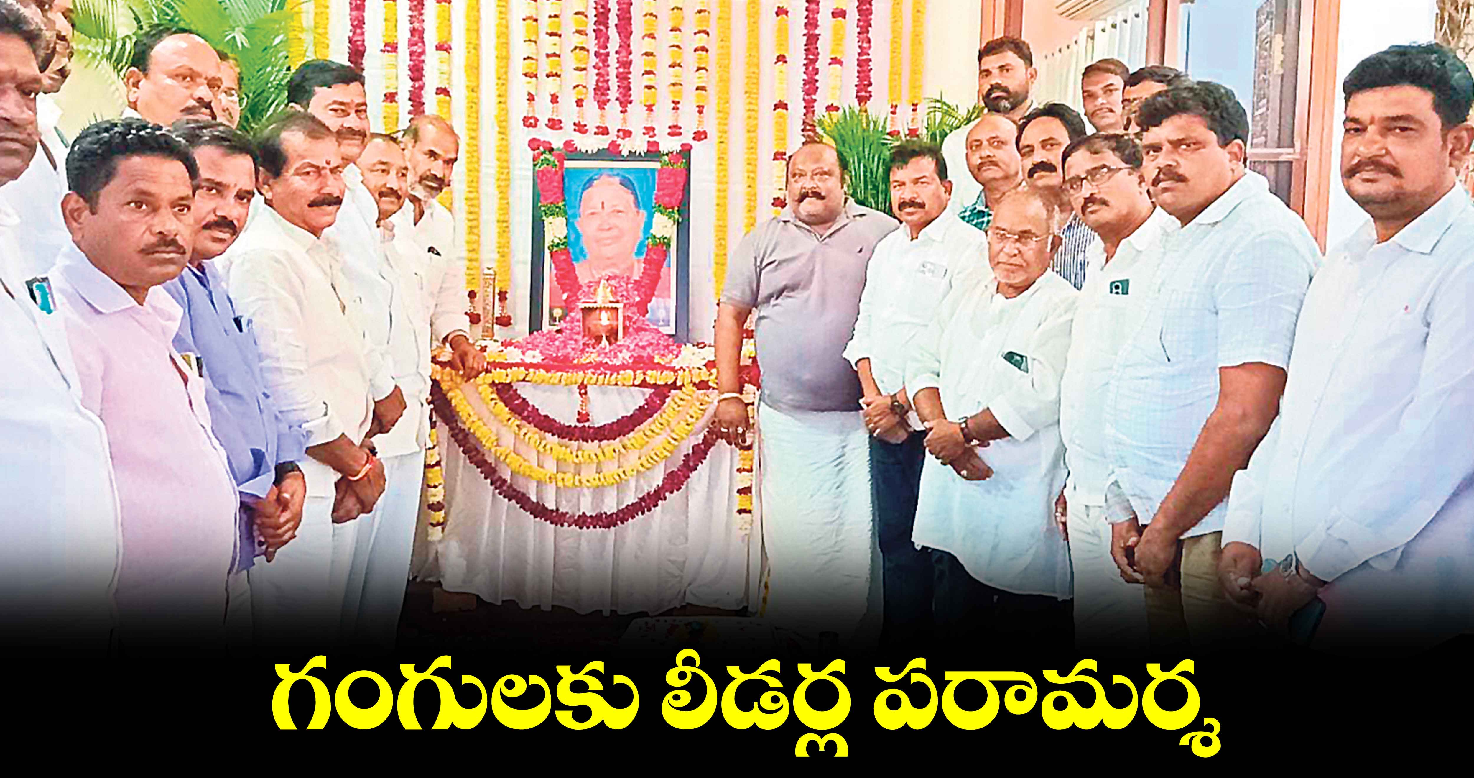  గంగులకు లీడర్ల పరామర్శ