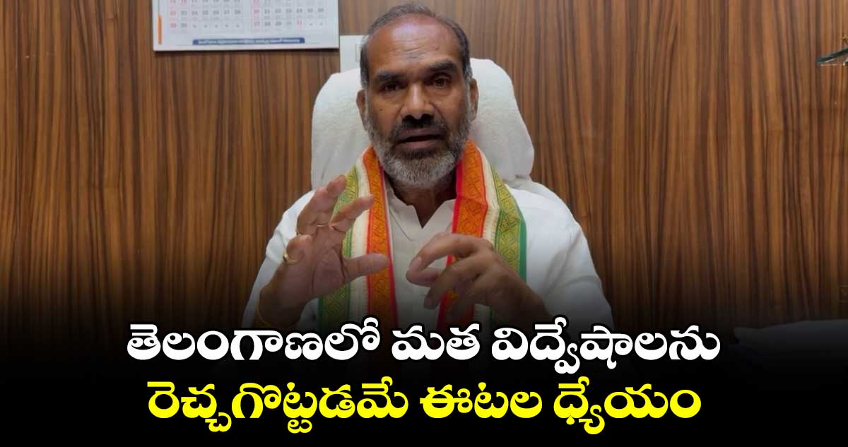 తెలంగాణలో మత విద్వేషాలు రెచ్చగొట్టడమే ఈటల ధ్యేయం: ఆది శ్రీనివాస్ ఫైర్