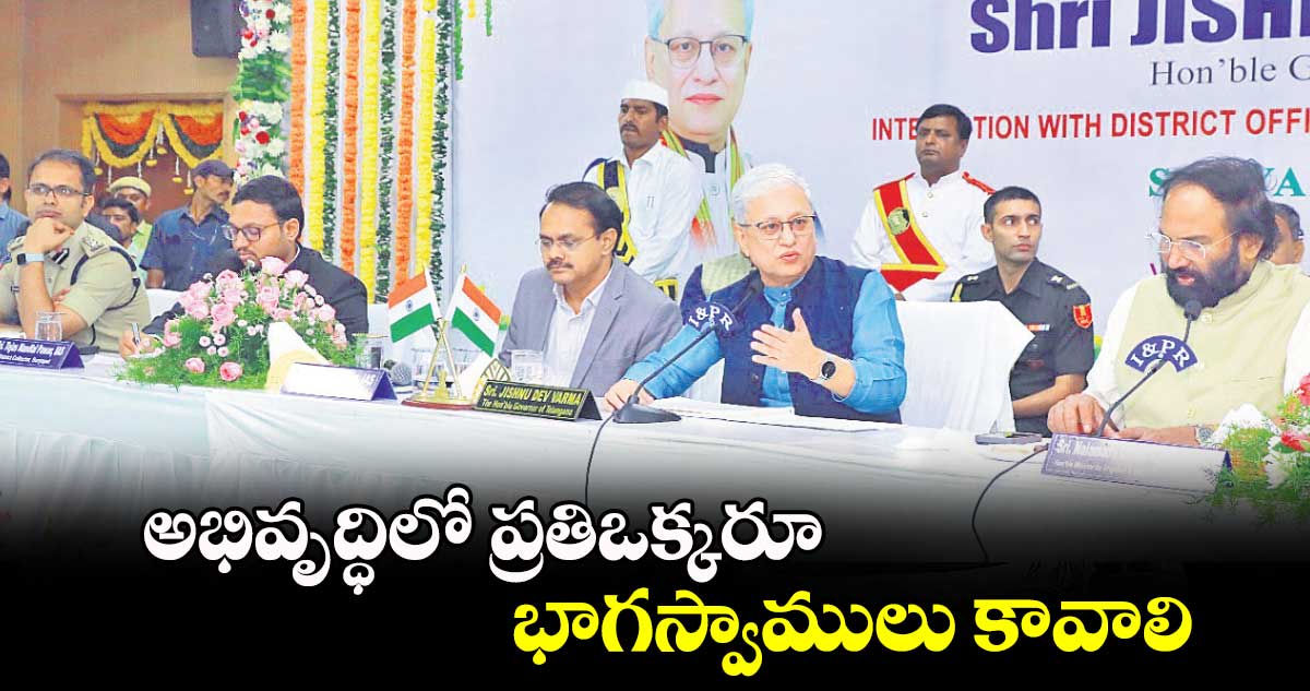 అభివృద్ధిలో ప్రతిఒక్కరూ భాగస్వాములు కావాలి: గవర్నర్‌‌ జిష్ణుదేవ్‌‌ వర్మ